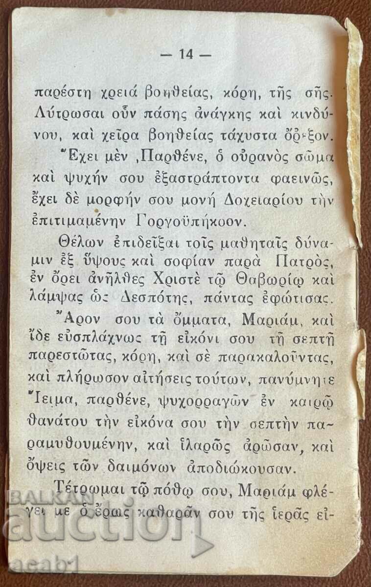 Greece Certificate Medal National Resistance 1941/1945 - 7 Greece Certificate Medal National Resistance 1941/1945 - 7