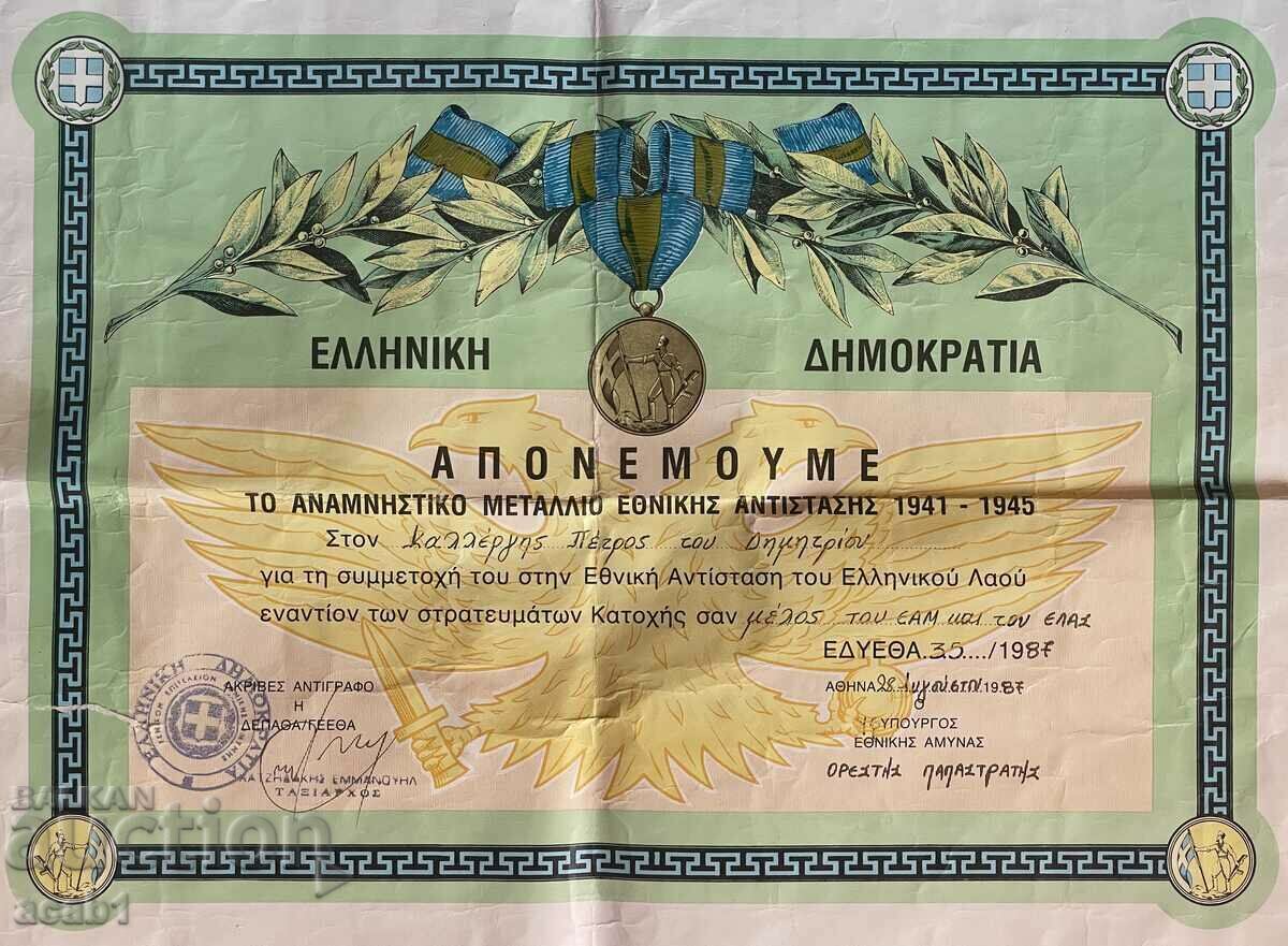 Grecia Certificat Medalie Rezistență Națională 1941/1945