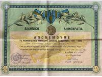 Πιστοποιητικό Ελλάδας Μετάλλιο Εθνικής Αντίστασης 1941/1945