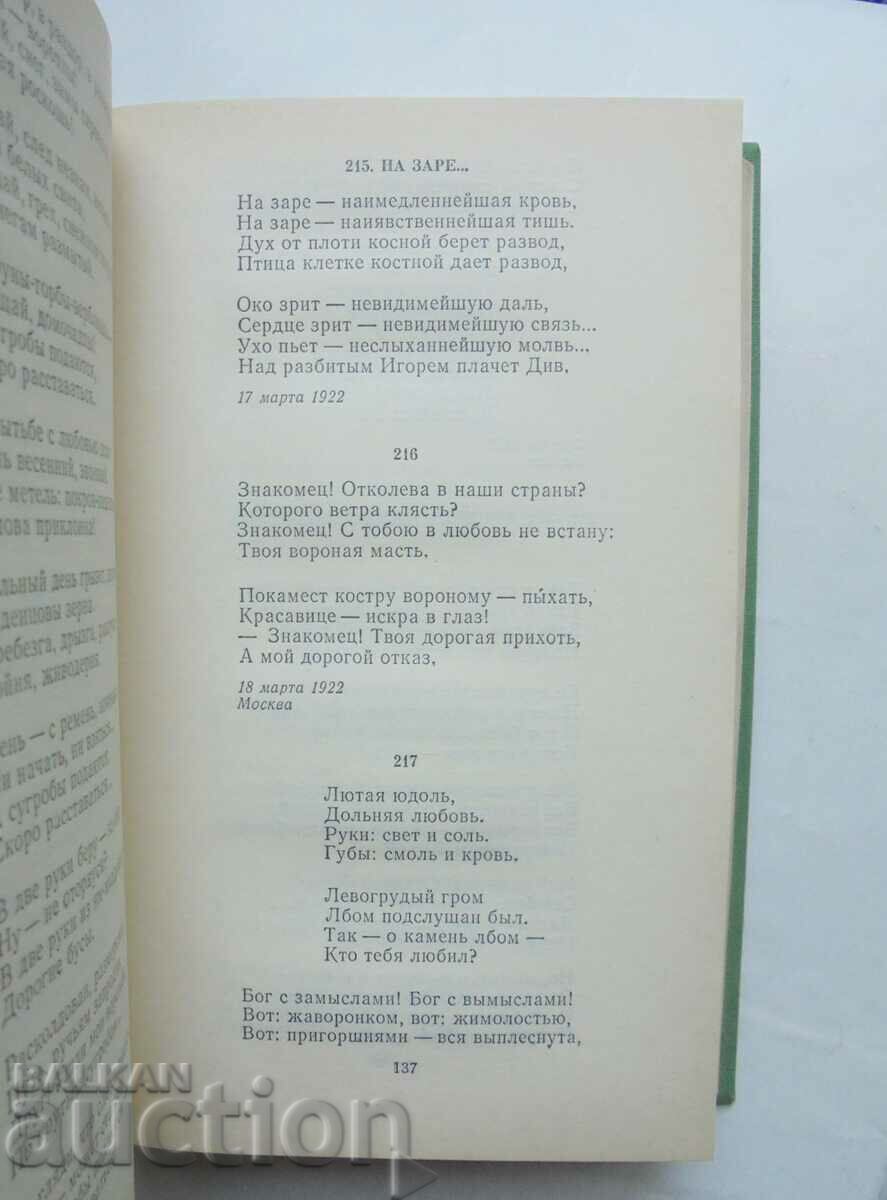 Παράδοση Επιλεγμένα έργα - Marina Tsvetaeva 1984 Παράδοση Επιλεγμένα έργα - Marina Tsvetaeva 1984