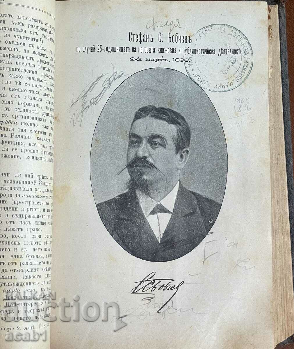 Българска Сбирка 1896 год