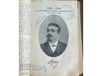 Българска Сбирка 1896 год