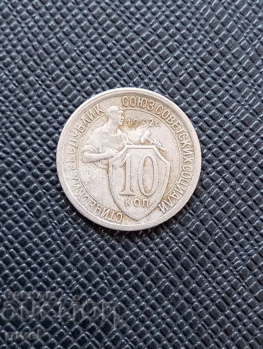 ΕΣΣΔ, 10 καπίκια 1932