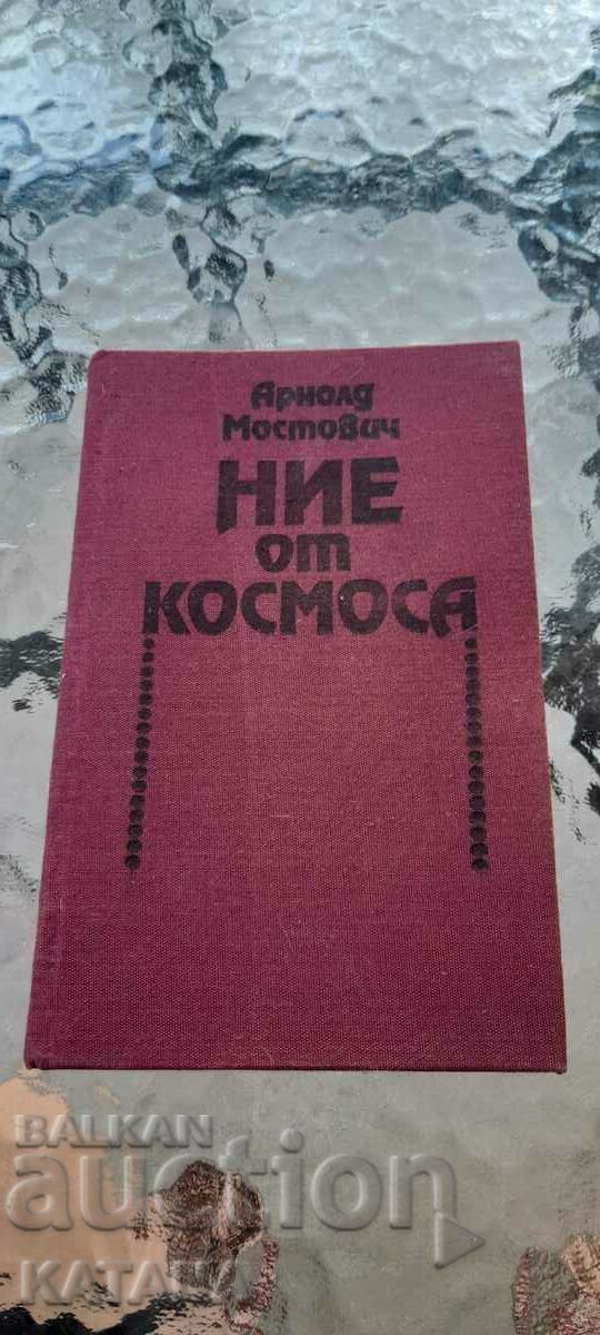 Arnold Mostovich - we from space