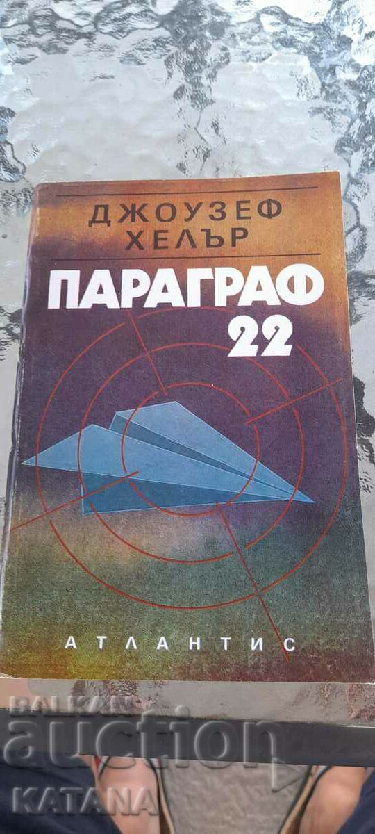 Joseph Heller - Παράγραφος 22