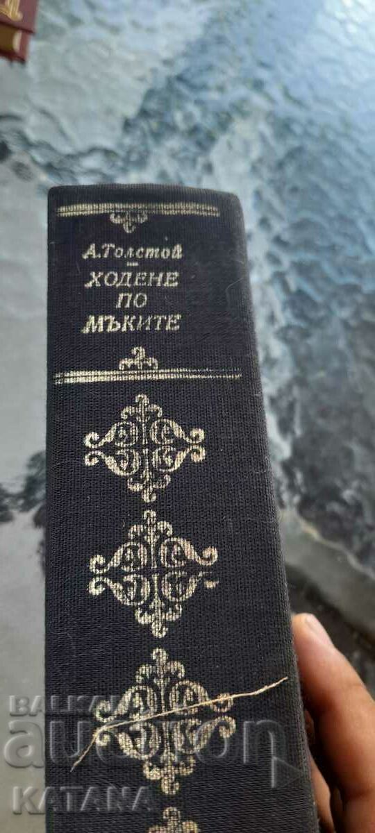 Alexey Tolstoy - walking on torments with price 1.00 BGN | € 0.51 Alexey Tolstoy - walking on torments with price 1.00 BGN | € 0.51