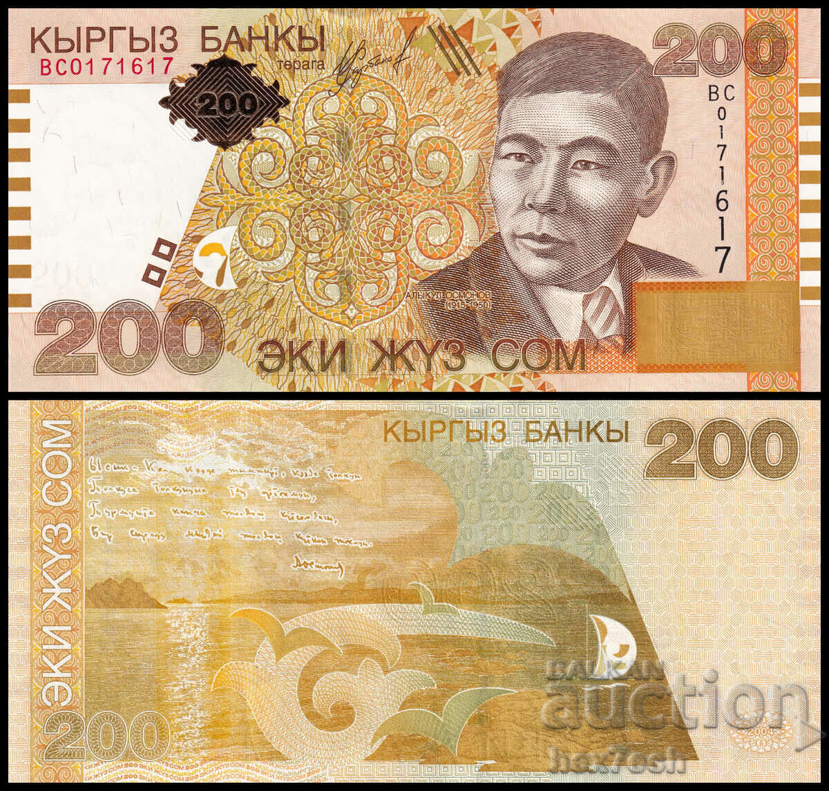 ❤️ ⭐ Киргизстан 2004 200 сом UNC нова ⭐ ❤️