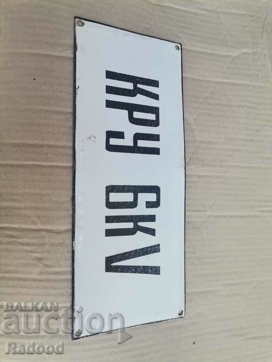 Enamel plate with price 30.00 BGN | € 15.34 Enamel plate with price 30.00 BGN | € 15.34