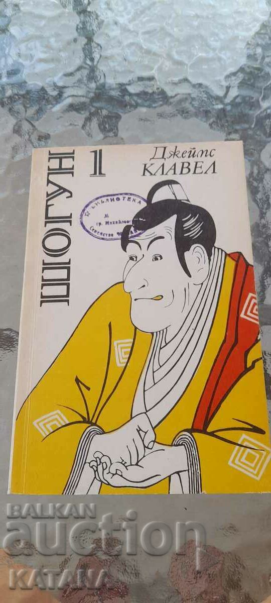 Japes Clavel - Shogun Volume 1 and Volume 2