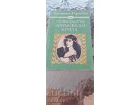 Константин Паустовски - съзвездието ловджийски кучета