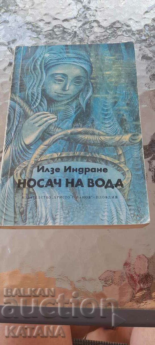 Илзе Индране - носач на вода