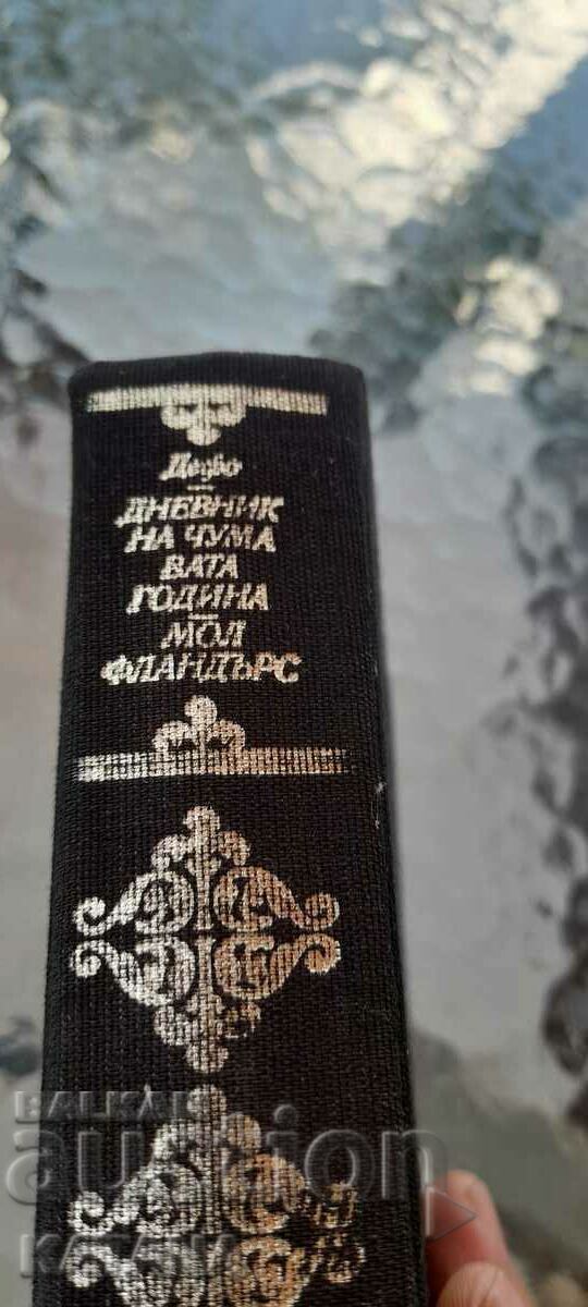 daniel defoe - mall flanders diary of the plague year