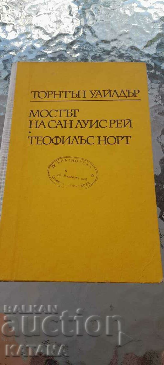 Торнтън Уайлдър - мостът на сан луис рей теофилъс норт