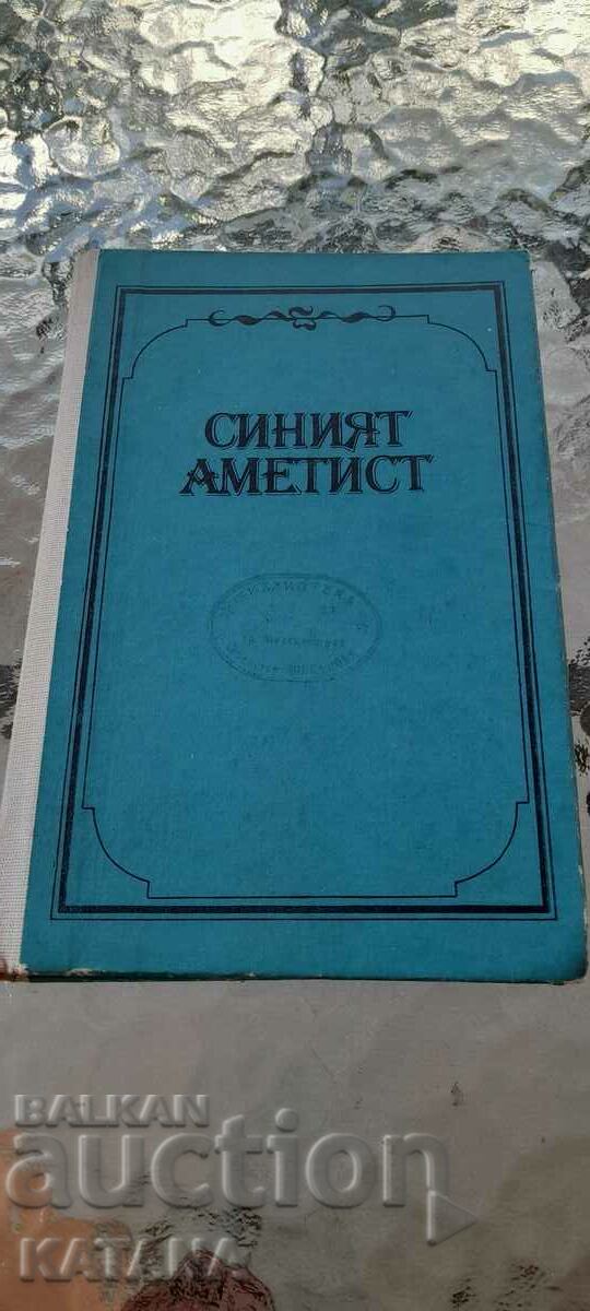 Hristo Danov - the blue amethyst