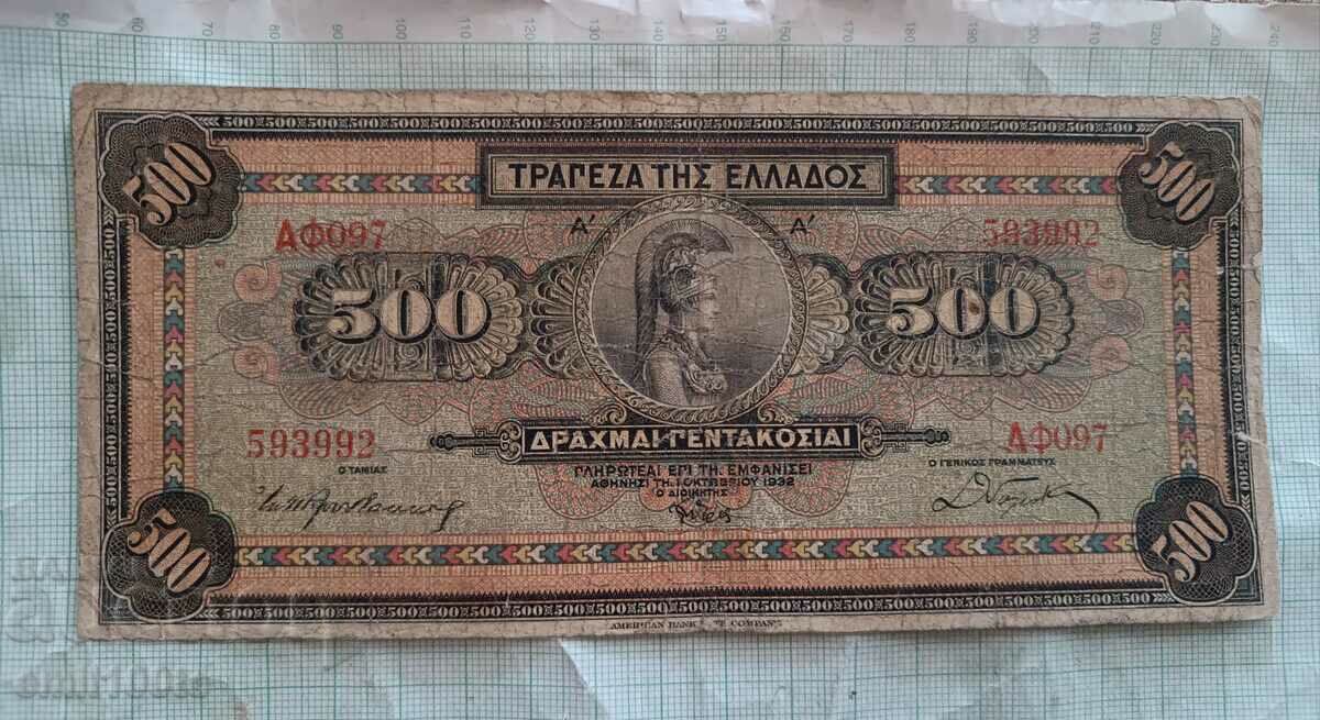 500 δραχμές 1932 Ελλάδα