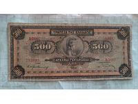 500 δραχμές 1932 Ελλάδα