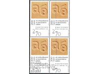 Καθαρό τετράγωνο γραμματόσημο 200 χρόνια Μπράιγ 2024 Βουλγαρία