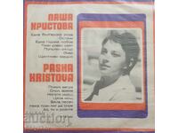 Δίσκος γραμμοφώνου "Pasha Hristova"