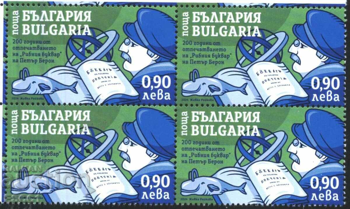 Clean brand in check Fish Primer Petar Beron 2024 din Bulgaria