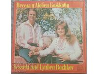 Disc de gramofon „Vesela și Rumen Bozhkovi”