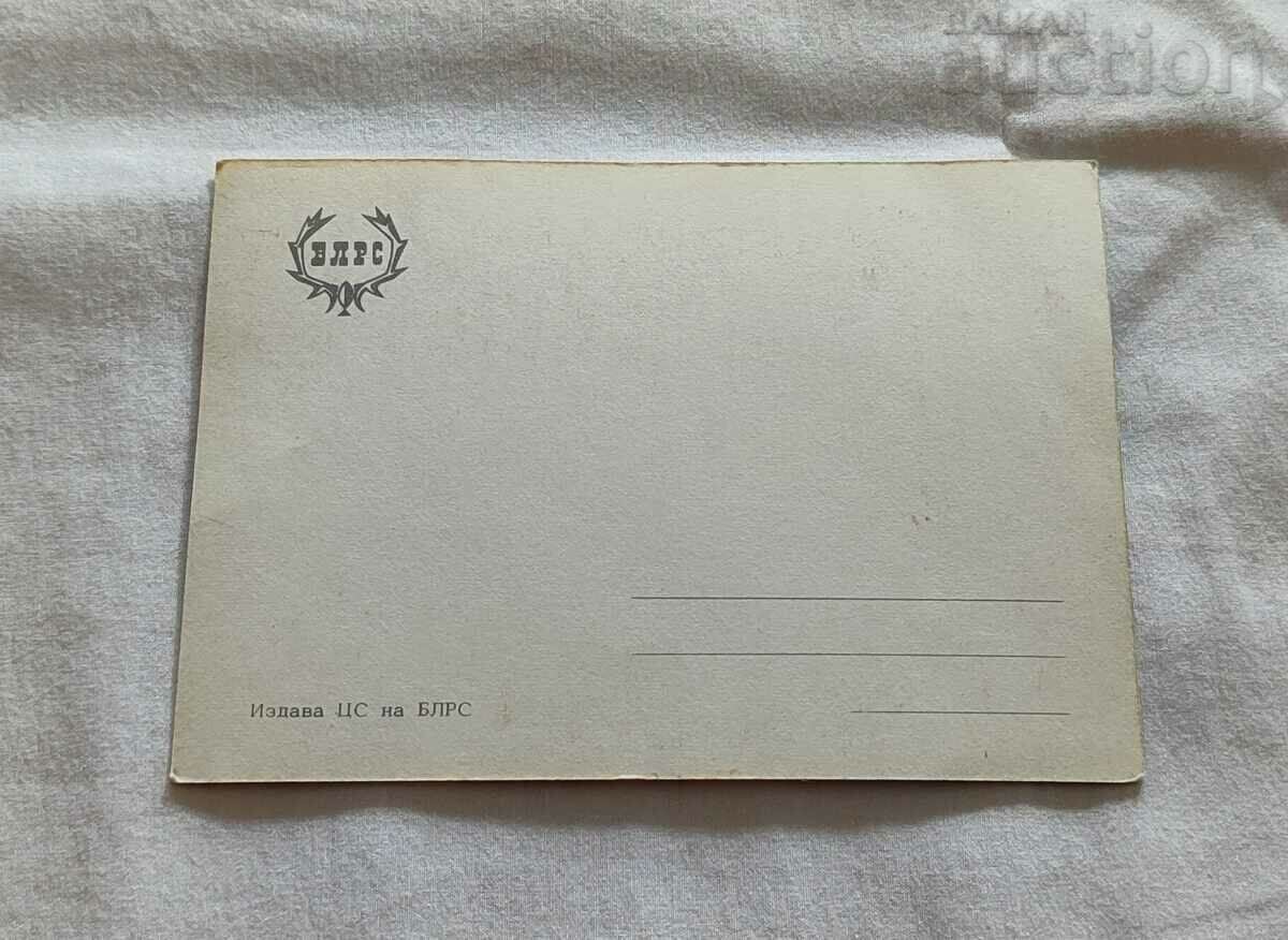 БЛРС ЛОВ РИБОЛОВ РИБАР П.К. с цена 2.00 лв. | € 1.02 БЛРС ЛОВ РИБОЛОВ РИБАР П.К. с цена 2.00 лв. | € 1.02