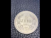 Монета 5 лева 1885 година