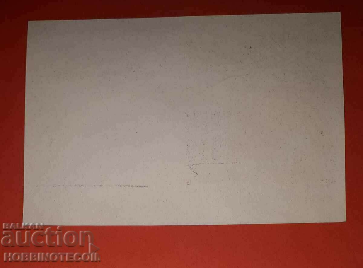 UNUSED CARD CARD SOFIA 60g BULGARIAN POSTS 1939 with price 3.99 BGN | € 2.04 UNUSED CARD CARD SOFIA 60g BULGARIAN POSTS 1939 with price 3.99 BGN | € 2.04