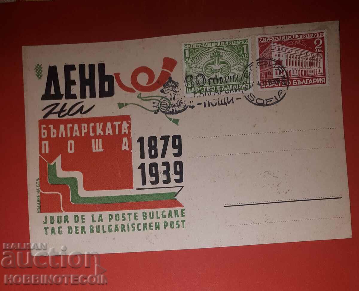 UNUSED CARD CARD SOFIA 60g BULGARIAN POSTS 1939