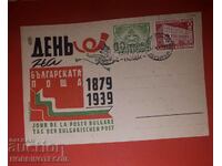 CARD CARD NEUTILIZAT SOFIA 60g POSTE BULGARICE 1939