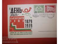 UNUSED CARD CARD SOFIA2 60 BULGARIAN POSTS 1939