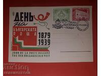 НЕ УПОТРЕБЯВАНА КАРТИЧКА КАРТА СОФИЯ ГАР БЪЛГАРСКИ ПОЩИ 1939