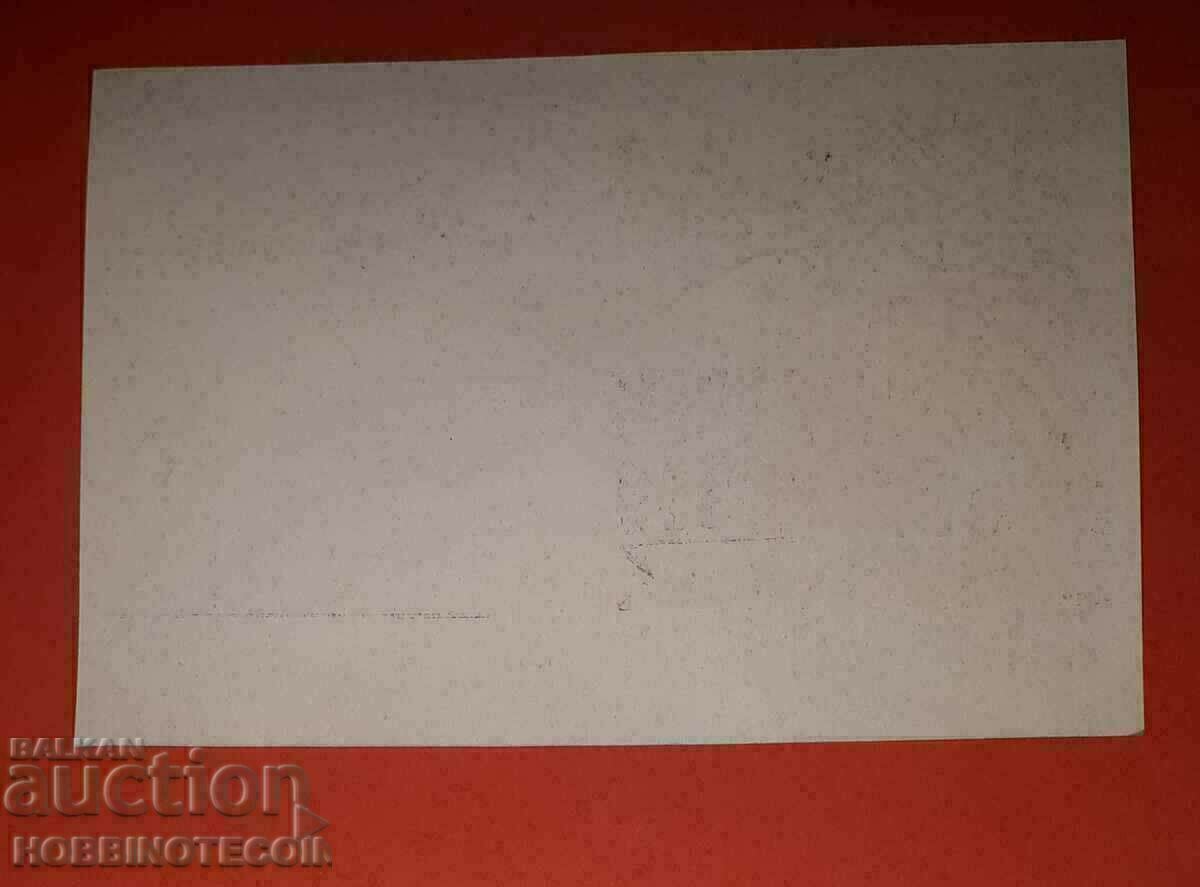 UNUSED CARD CARD TARNOVO BULGARIAN POSTS 1939 with price 4.99 BGN | € 2.55