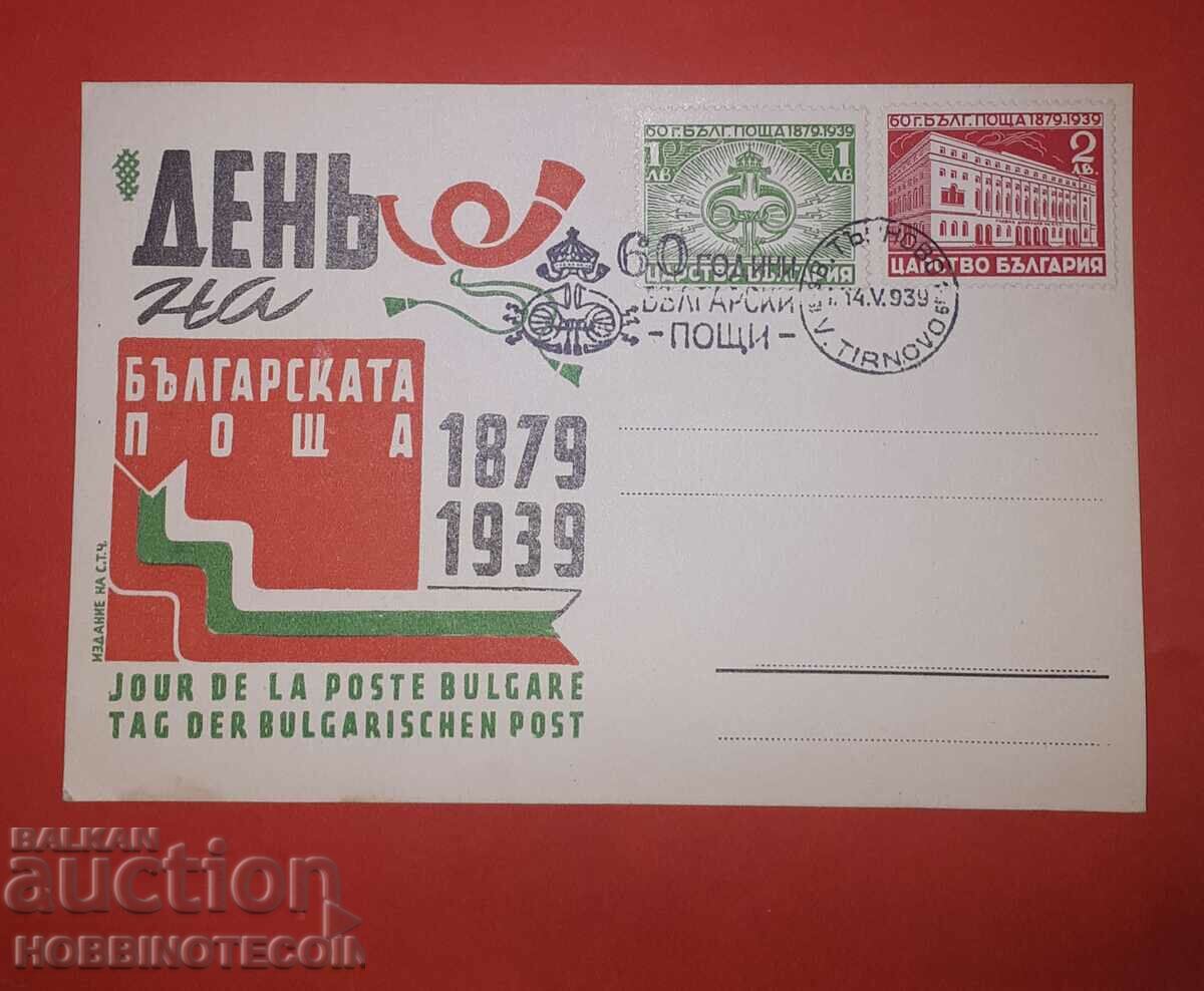НЕ УПОТРЕБЯВАНА КАРТИЧКА КАРТА ТЪРНОВО БЪЛГАРСКИ ПОЩИ 1939