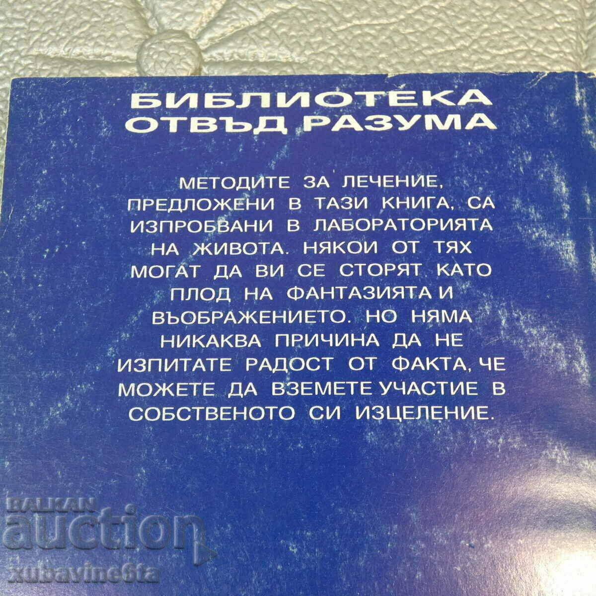 Your healing hands Richard Gordon with price 5.25 BGN | € 2.68 Your healing hands Richard Gordon with price 5.25 BGN | € 2.68