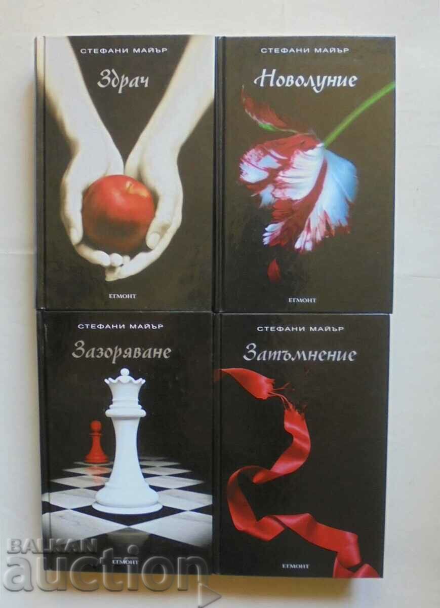 Σούρουπο. Βιβλίο 1-4 Stephenie Meyer 2009
