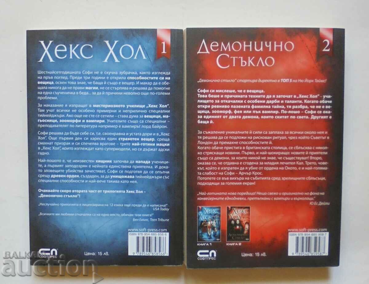 Hex Hall. Book 1-2 Rachel Hawkins 2010 with price 30.00 BGN | € 15.34 Hex Hall. Book 1-2 Rachel Hawkins 2010 with price 30.00 BGN | € 15.34