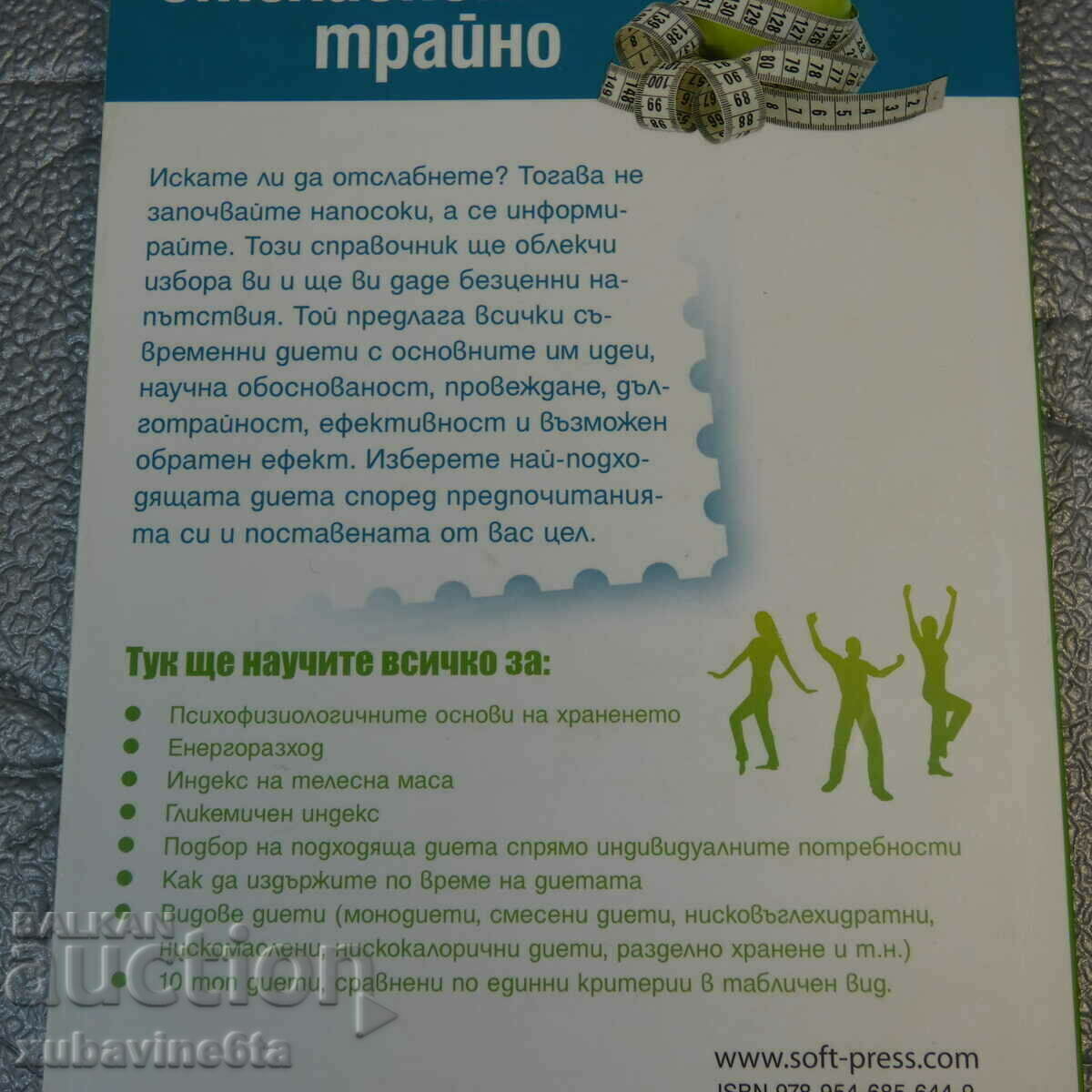 How to lose weight permanently Ulrike Schilling, Stefanie Flekstad with price 5.25 BGN | € 2.68 How to lose weight permanently Ulrike Schilling, Stefanie Flekstad with price 5.25 BGN | € 2.68