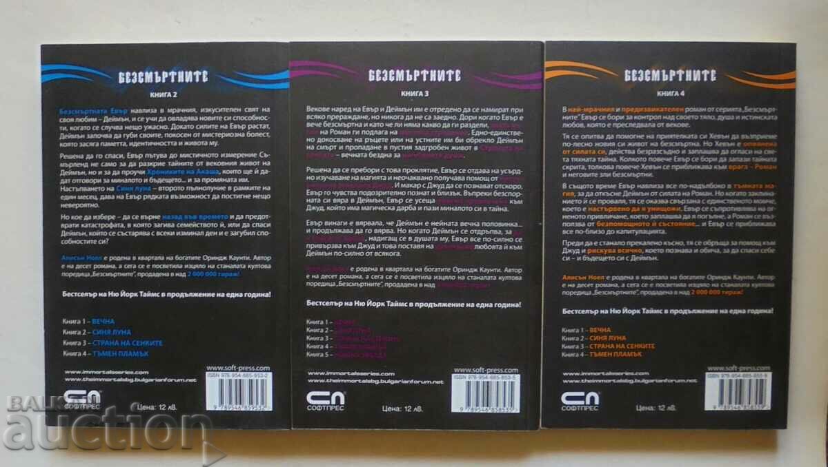 The Immortals. Book 2-4 Alison Noel 2010 with price 60.00 BGN | € 30.68 The Immortals. Book 2-4 Alison Noel 2010 with price 60.00 BGN | € 30.68