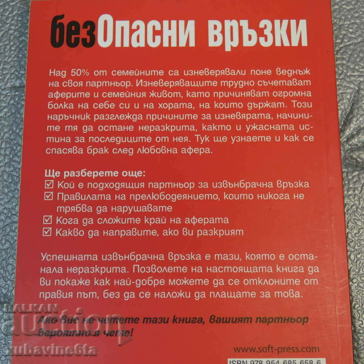 Safe Relationships Cheating and Extramarital Etiquette Guide with price 10.50 BGN | € 5.37 Safe Relationships Cheating and Extramarital Etiquette Guide with price 10.50 BGN | € 5.37