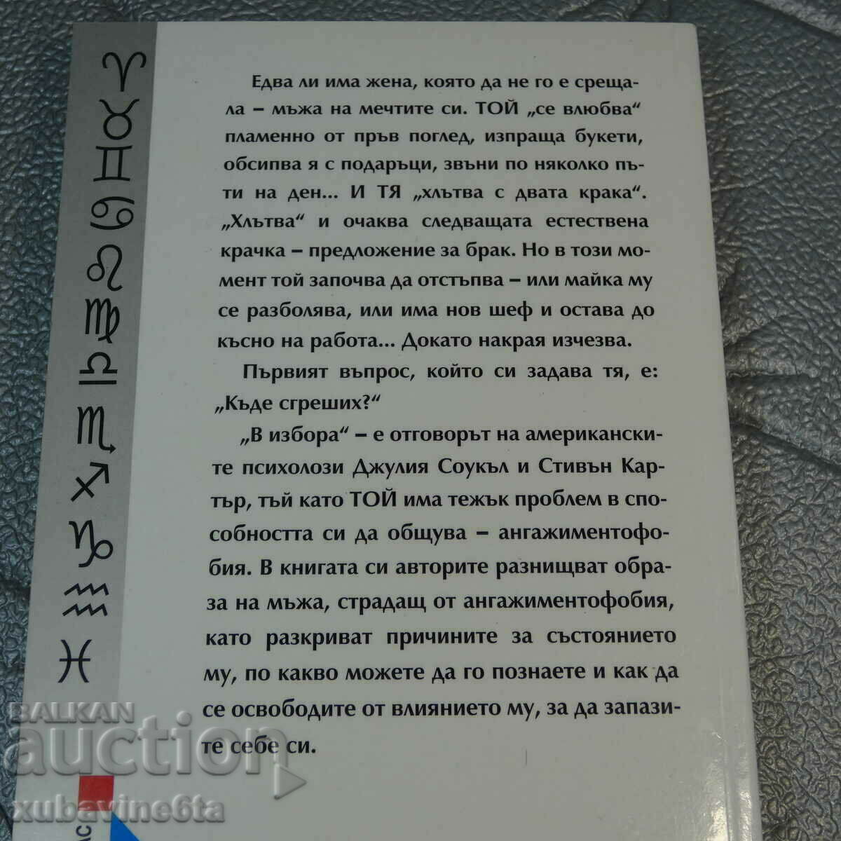 Men Who Can't Love by Julia Soukle, Stephen Cartw with price 5.25 BGN | € 2.68 Men Who Can't Love by Julia Soukle, Stephen Cartw with price 5.25 BGN | € 2.68