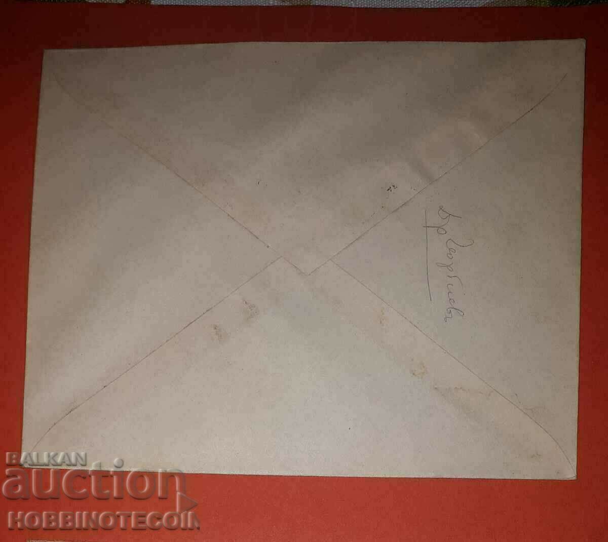 UNUSED ENVELOPE SOFIA STATION 60 y BULGARIAN POSTS 1939 with price 4.99 BGN | € 2.55 UNUSED ENVELOPE SOFIA STATION 60 y BULGARIAN POSTS 1939 with price 4.99 BGN | € 2.55