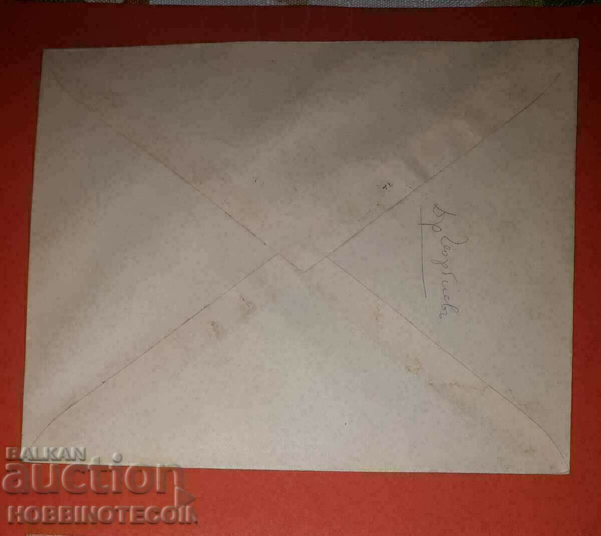 НЕ УПОТРЕБЯВАН ПЛИК СОФИЯ II 60 г БЪЛГАРСКИ ПОЩИ 1939 с цена 4.99 лв. | € 2.55 НЕ УПОТРЕБЯВАН ПЛИК СОФИЯ II 60 г БЪЛГАРСКИ ПОЩИ 1939 с цена 4.99 лв. | € 2.55