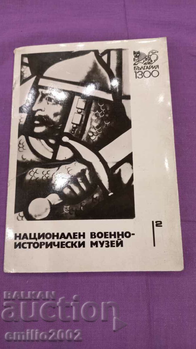 Κάρτες Στρατιωτικό Ιστορικό Μουσείο