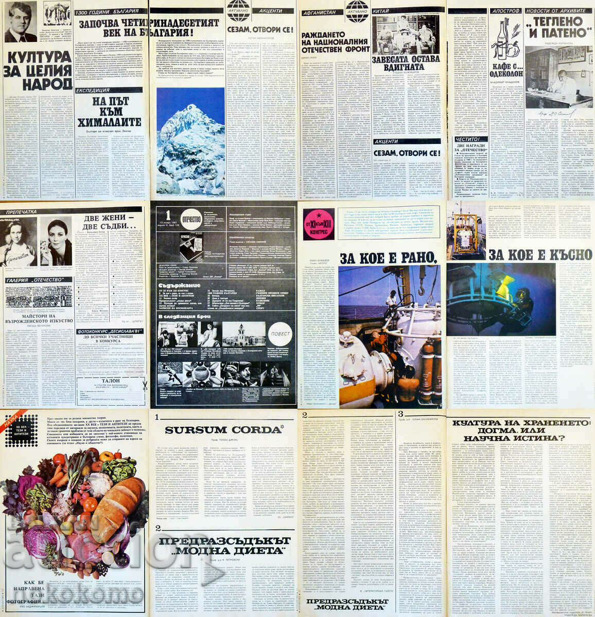 Списание: ОТЕЧЕСТВО с цена 0.55 лв. | € 0.28 Списание: ОТЕЧЕСТВО с цена 0.55 лв. | € 0.28