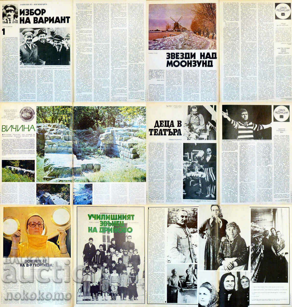 Аукцион Списание: ОТЕЧЕСТВО Аукцион Списание: ОТЕЧЕСТВО