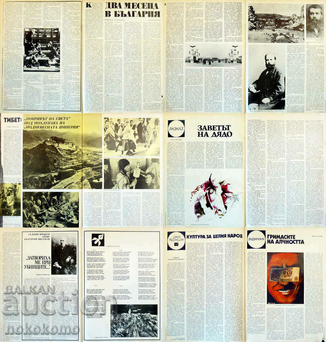 Доставка на Списание: ОТЕЧЕСТВО Доставка на Списание: ОТЕЧЕСТВО