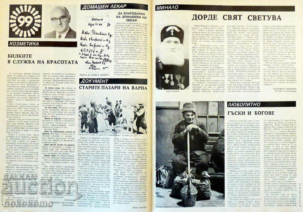 Списание: ОТЕЧЕСТВО - 6 Списание: ОТЕЧЕСТВО - 6