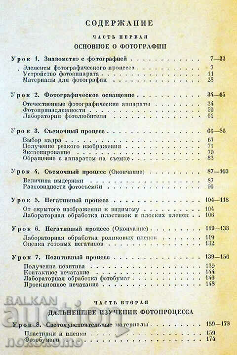 25 PHOTO LESSONS with price 0.29 BGN | € 0.15 25 PHOTO LESSONS with price 0.29 BGN | € 0.15