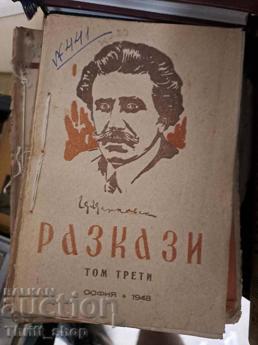 Povești Țerkovski volumul 3