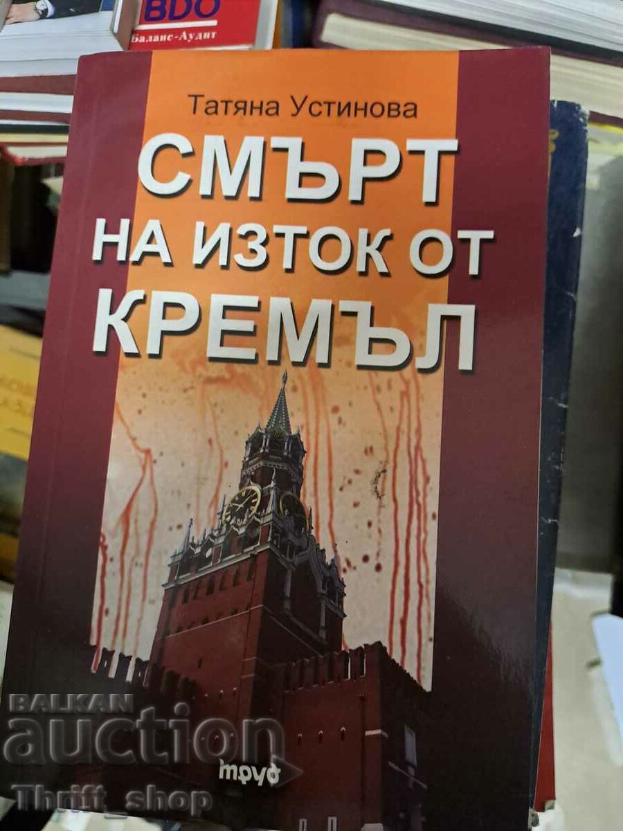 Death east of the Kremlin